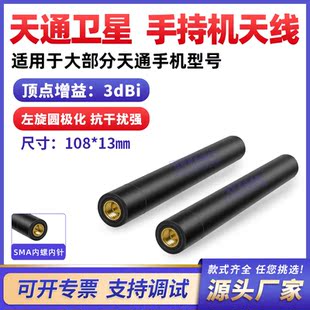 天通卫星电话天线 宽束波全向增强型手持机通用杆状天线户外沙漠