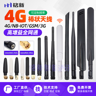 GSM 全频段外置全网通高增益胶棒天线 iot 2.4G LTE