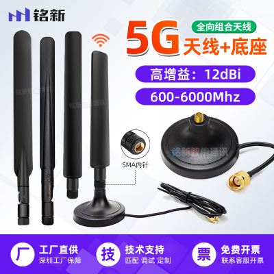 全频段5G高增益胶棒天线吸盘底座