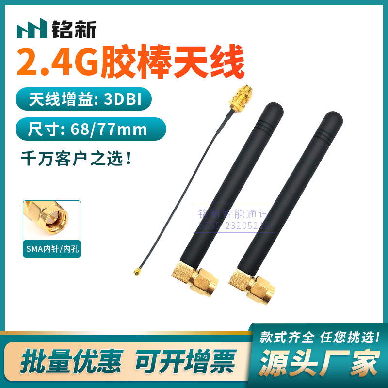 2.4G wifi胶棒天线ZigBee天线蓝牙高增益外置天线3DB内螺内针_虎窝淘