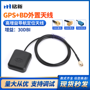 GPS+BD双模有源陶瓷天线30DB高增益 FAKRA接头 卫星定位外置天线