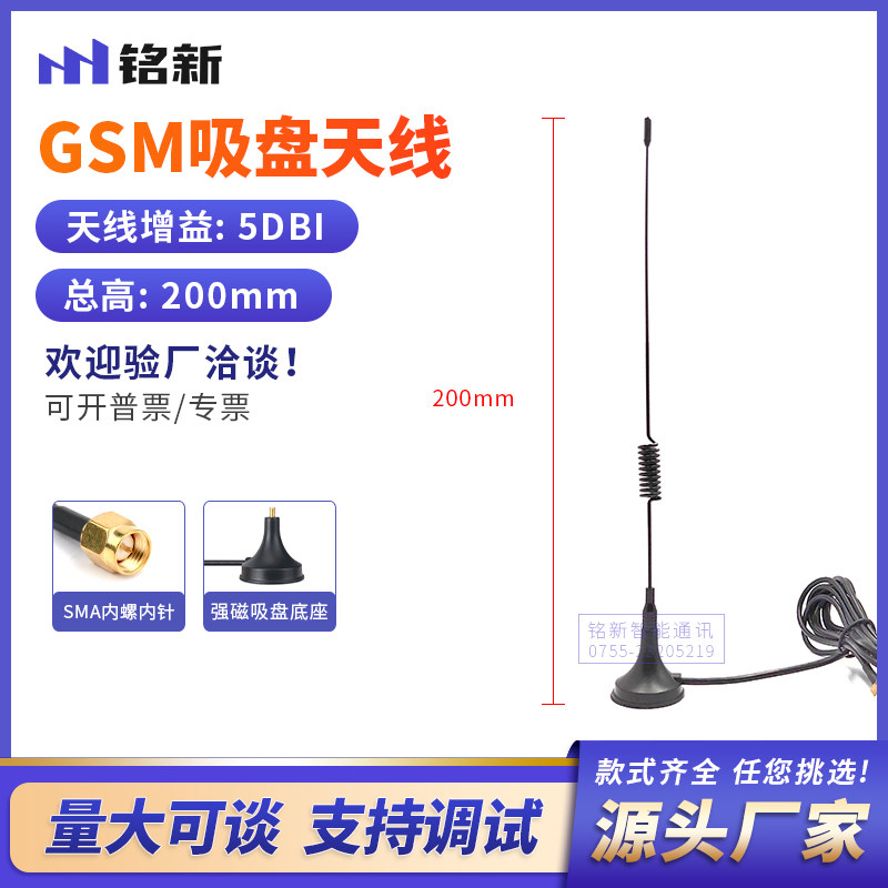 900-1800MHz移动联通电信自助纸巾机天线2g GPRS GSM 吸盘天线SMA