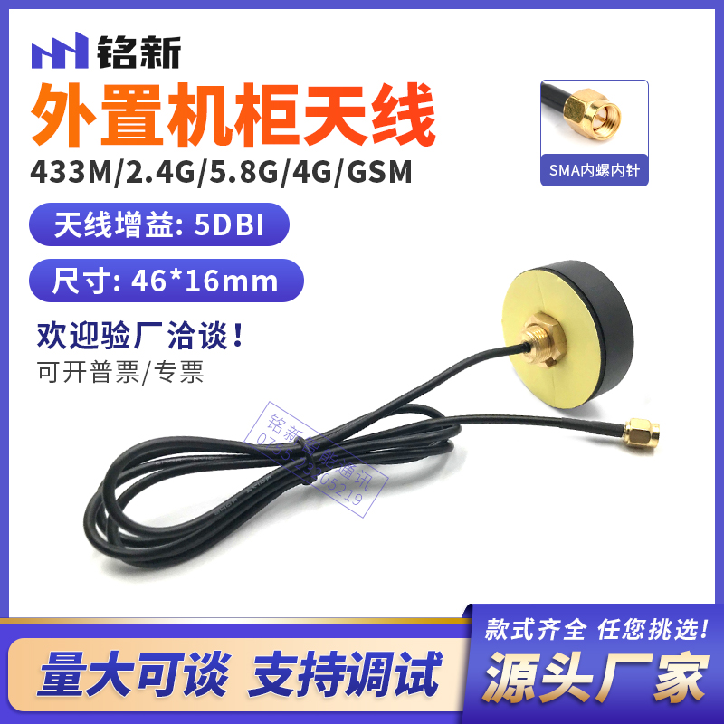 433MHZ/LORA全向外置天线5DB高增益防水天线2.4G/5G/5.8G机柜天线