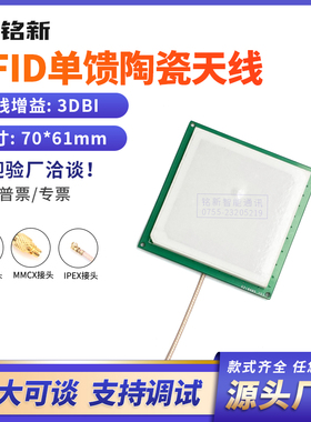 rfid陶瓷天线UHF超高频外接天线读写器天线3DBi高增益RFID天线