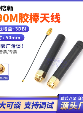 470M-490M数传模块高增益SMA直头天线无线串口模块490MHz胶棒天线