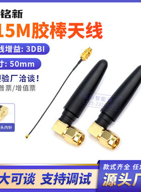 RF射频天线SMA内针3dB增益 无线数传模块915MHz小辣椒全向天线