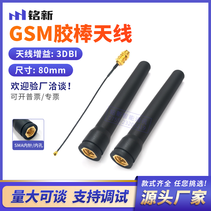 GPRS模块天线3G防水天线 sim900a天线824-2170M天线GSM胶棒天线