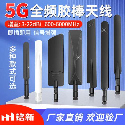5g全频段高增益胶棒天线
