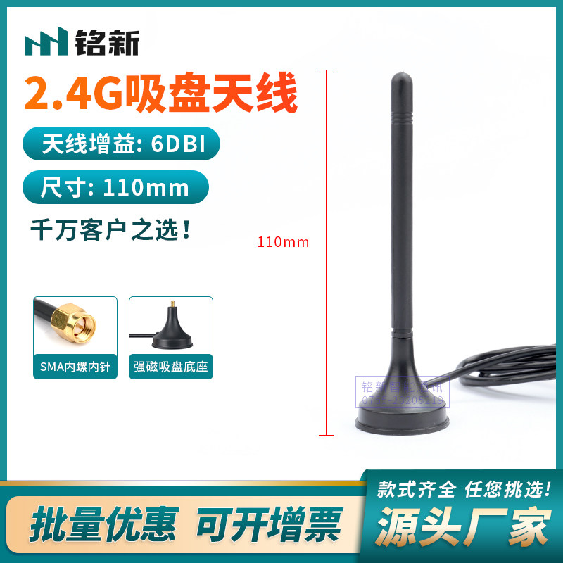 2400M 6db吸盘天线无线wifi网卡路由器高增益SMA内针2.4G模块天线