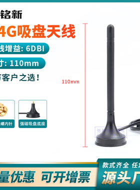 2400M 6db吸盘天线无线wifi网卡路由器高增益SMA内针2.4G模块天线