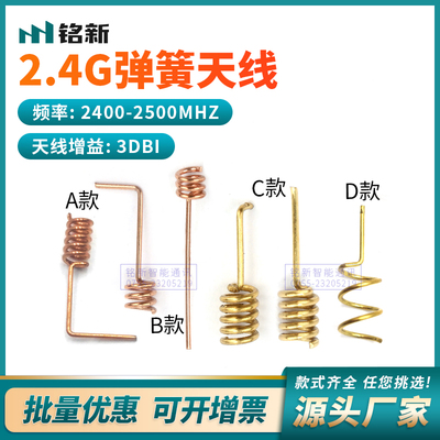 2.4G弹簧天线全向2400-2500MHZ磷铜螺旋天线wifi蓝牙无线模块天线