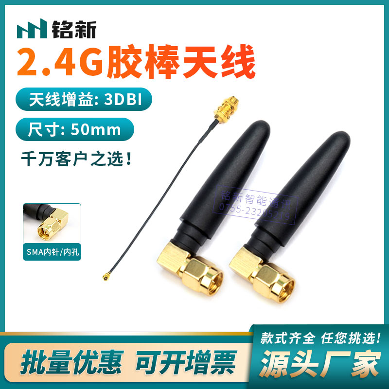 2.4G小辣椒天线高增益全向天线WIFI蓝牙外置弯头天线SMA内螺内针