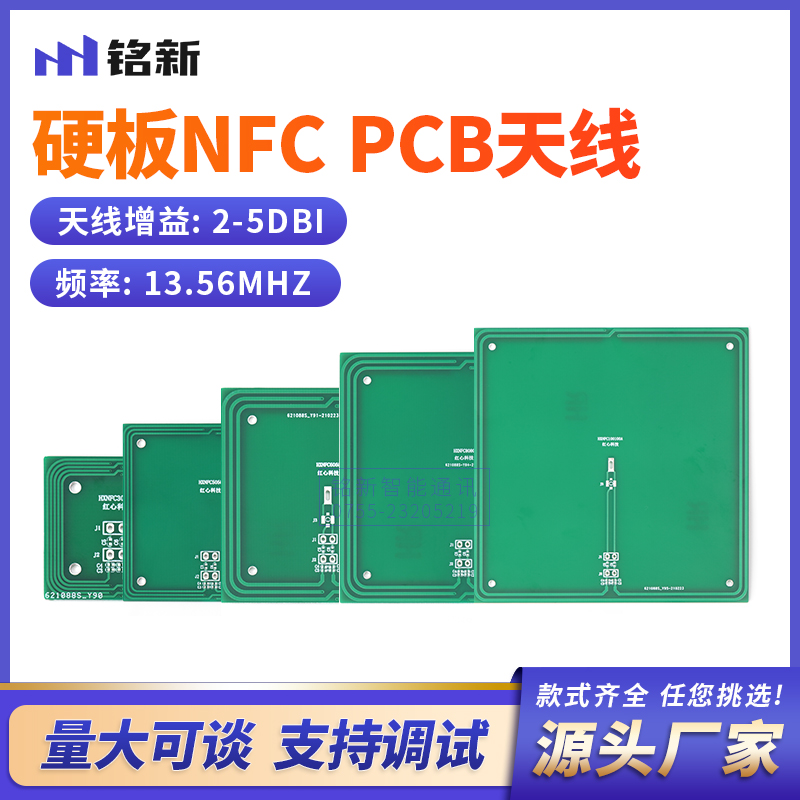 13.56MHZ NFC天线无线射频内置硬板PCB天线RFID刷卡识别天线5DB