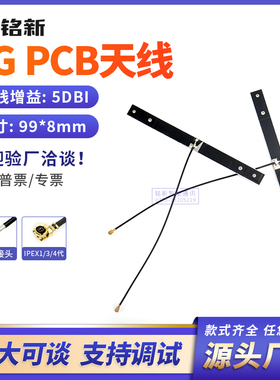 GSM GPRS 2G 3G 4G LTE CDMA WCDMA全频段 内置PCB贴片天线高增益