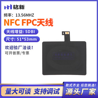 13.56M移动支付FPC天线5DB增益内置软天线无线蓝牙磁感应NFC天线