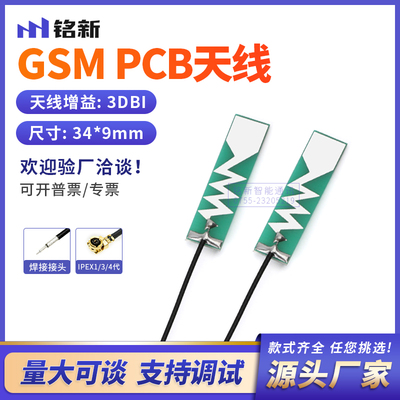 GSM/GPRS/WCDMA/CDMA模块天线 3G遥控器曾程接收发射内置PCB天线