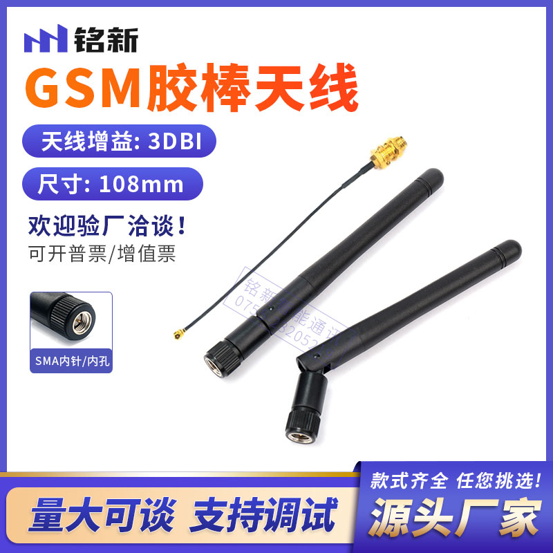 全向2G 3G天线sma内针GPRS GSM 3G CDMA WCDMA TDSCDMA胶棒天线