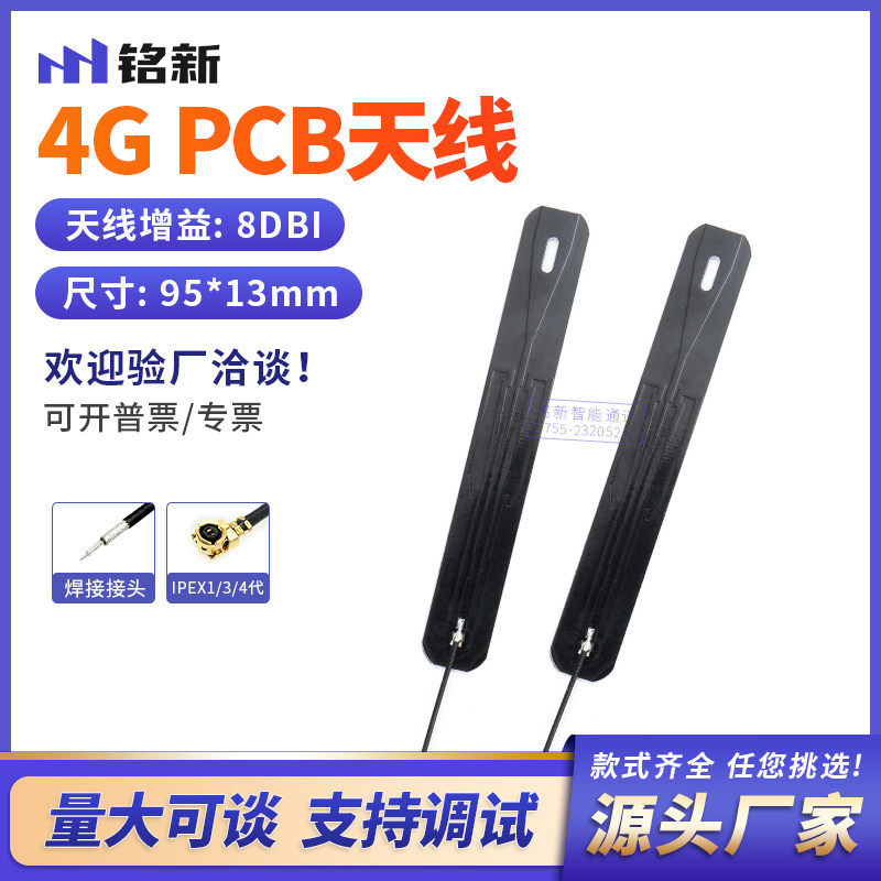 GSM GPRS 2G 3G移动联通电信 LTE 4G全网通天线高增益内置PCB天线