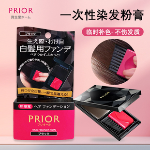 日本资生堂PRIOR遮白染发笔染色一体一次性快速补染发际线粉膏