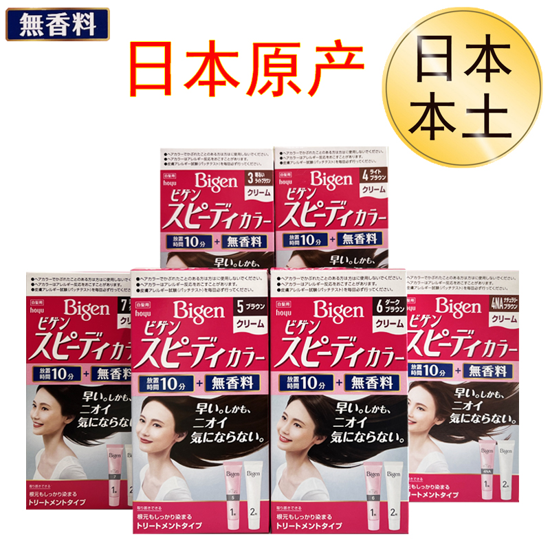 日本染发膏美源原装进口植物遮白自然黑奶茶棕色染发剂自己在家染