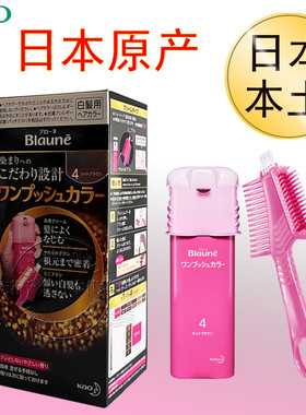 日本花王染发剂纯植物遮白冷黑茶巧克力色按压式男女一梳黑染发膏