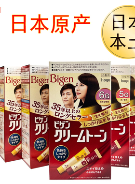 日本原装进口美源可瑞慕染发剂植物遮白不刺激不伤头发焗油膏正品