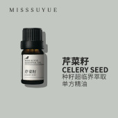 阅朵芹菜籽精油旱芹纯单方精油原料高浓度植物种籽萃取5ml