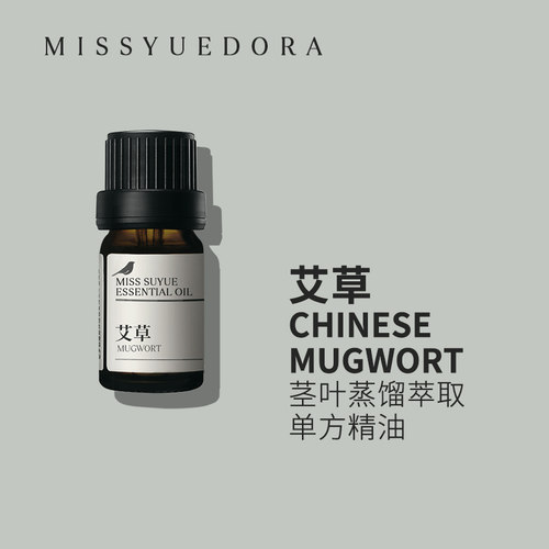 阅朵艾草精油艾叶纯单方高浓度精油原料植物茎叶蒸馏萃取5ml