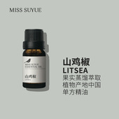 阅朵山鸡椒精油纯单方山苍子木姜子高浓度原料植物萃取5ml