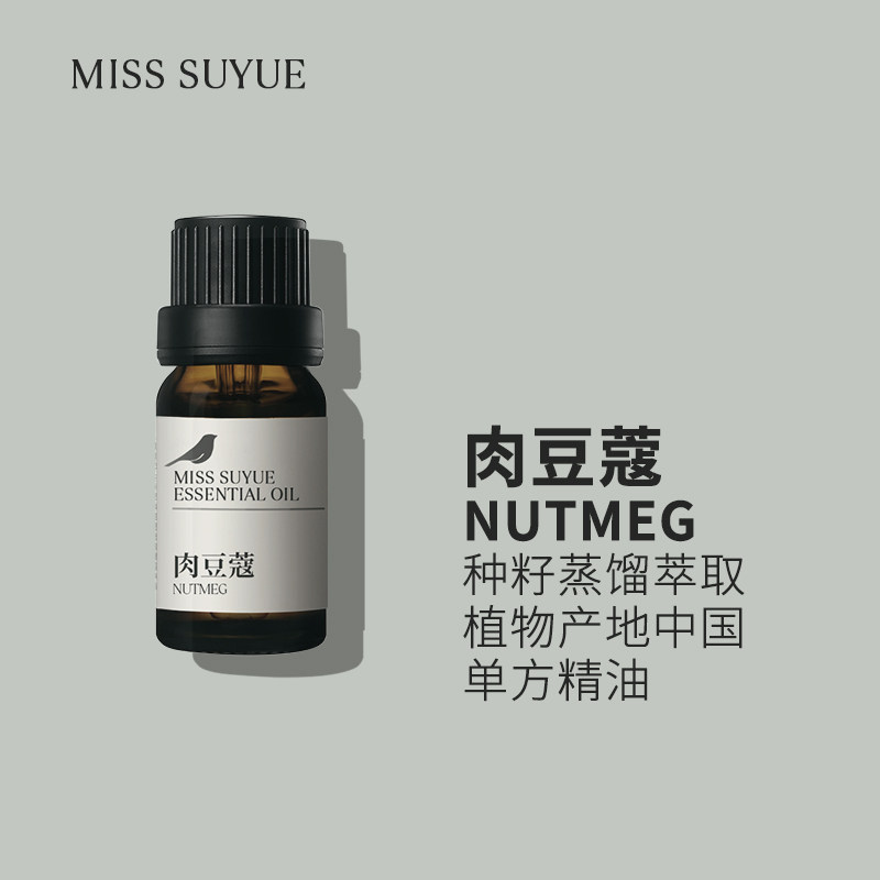 阅朵肉豆蔻精油纯单方精油原料高浓度植物种仁萃取5ml