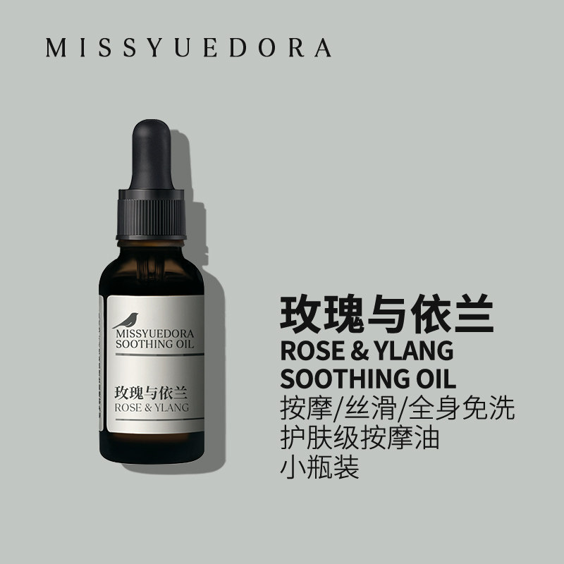 阅朵玫瑰按摩精油女性身体按摩油私处全身通经络免洗刮痧SPA小瓶图片