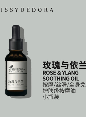 阅朵玫瑰按摩精油女性身体按摩油私处全身通经络免洗刮痧SPA小瓶