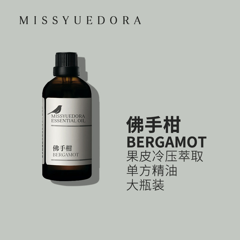 阅朵佛手柑精油纯单方精油高浓度原料植物萃取 大瓶装50ml