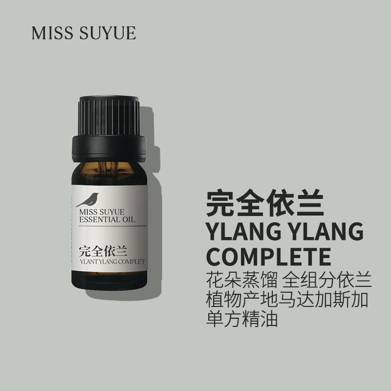 苏月完全依兰单方精油全组分纯单方高浓度原料 植物蒸馏萃取5ml