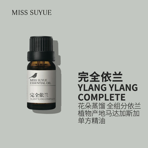 阅朵完全依兰单方精油全组分纯单方 植物花朵蒸馏萃取5ml