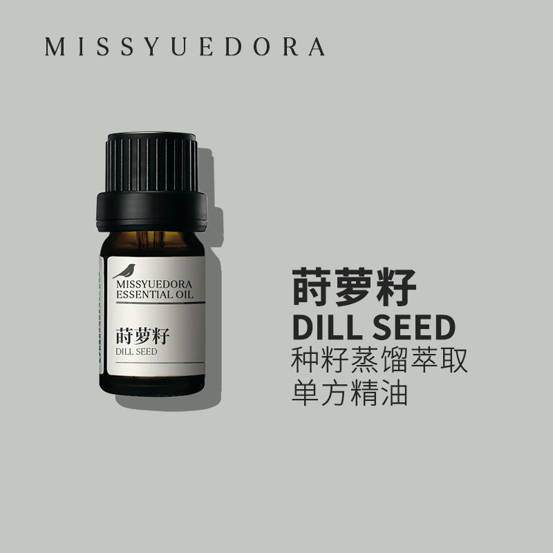 阅朵莳萝籽精油纯单方 植物种籽蒸馏萃取5ml