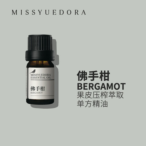 阅朵佛手柑精油纯单方精油高浓度果皮压榨植物萃取5ml