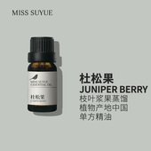 阅朵杜松果精油纯单方杜松子高浓度原料植物浆果蒸馏萃取5ml