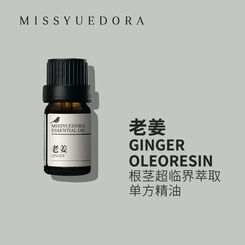 阅朵生姜精油老姜纯单方高浓度精油原料根茎超临界萃取5ml