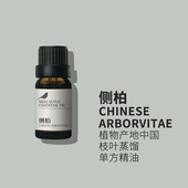 阅朵侧柏叶精油扁柏纯单方高浓度原料植物枝叶蒸馏萃取5ml