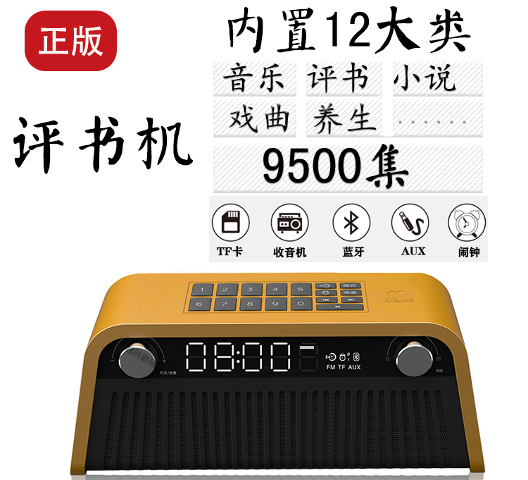 中秋节礼品送礼实用评书收音机