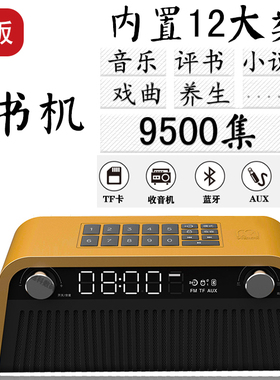 正版大音老人听书机便携式收音评书机老年播放器戏曲机评书卡大全