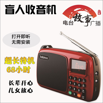 盲人收音机专用老年越剧播放器听书神器说书单田芳评书有检测报告