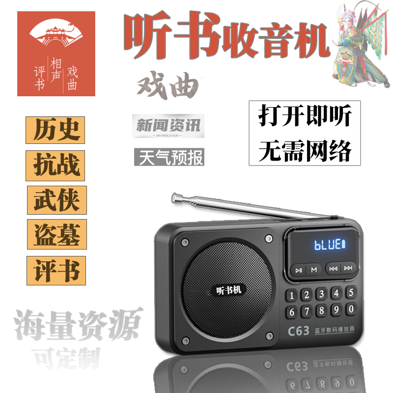 2025年新版评书机老人专用收音机越剧豫剧播放器便携U盘戏曲插卡