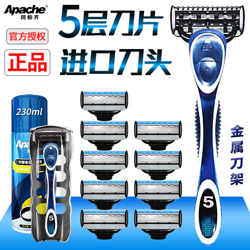 阿帕齐剃须刀手动5层老式