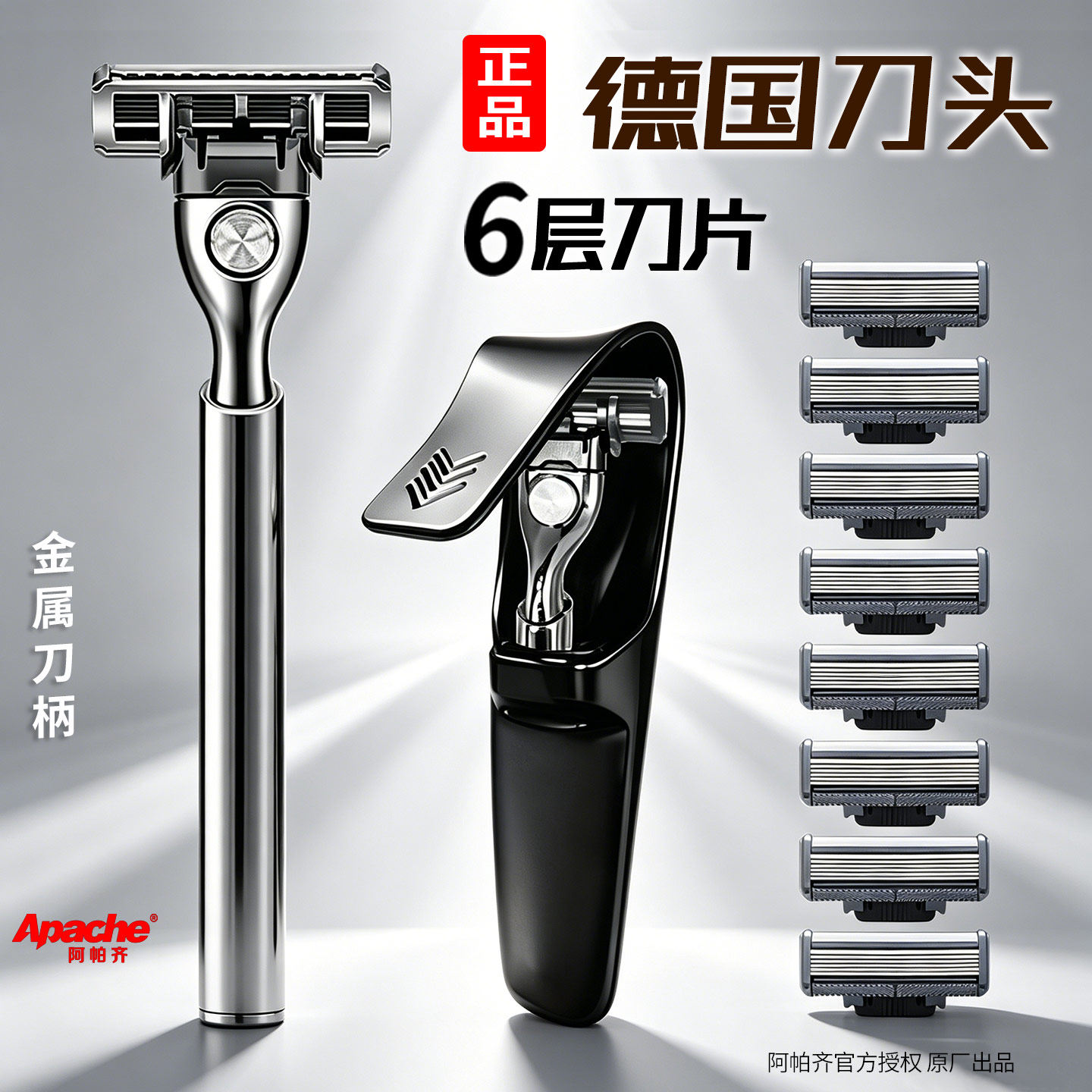 阿帕齐6层刀片剃须刀手动刮胡刀德国刀头阿帕奇六层刮胡子刮脸刀