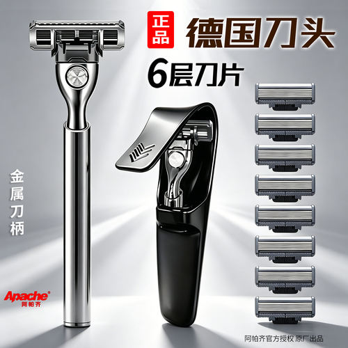德国6层刀片剃须刀阿帕齐手动