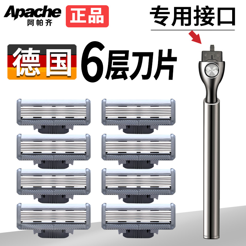 德国6层刀片剃须刀阿帕齐手动