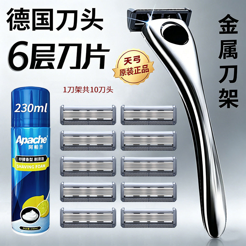 德国进口6层手动剃须刀阿帕齐刮胡刀剃胡子胡须刀六层刀片刀头男