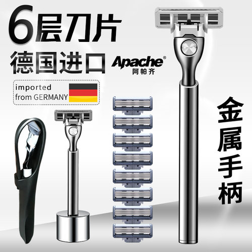 阿帕齐进口6层剃须刀手动